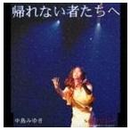  Nakajima Miyuki /.. нет человек ...[CD]