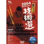 2004 全日本スキー技術選 [DVD]