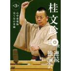  багряник японский документ .10 ночь продолжение ... no. 3 ночь [DVD]