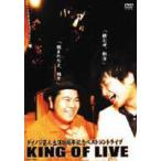ダイノジ／KING OF LIVE [DVD]