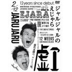 jarujaru. ....[DVD]