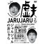 jarujaru. ....[DVD]