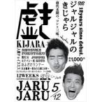 jarujaru. ....[DVD]