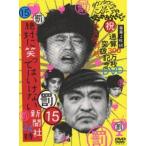 ダウンタウンのガキの使いやあらへんで!! 第15巻 （罰）絶対に笑ってはいけない新聞社24時(DVD)