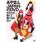 a...JAPAN. DVD картофель .... еда ... нет [DVD]