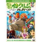 �s�����L�[�mDVD3 ���邾��C���O���b�V���E�܂�Ղ��x�X�g [DVD]