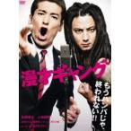 漫才ギャング スタンダード・エディション(DVD)