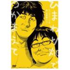 タイムマシーン3号 第3回単独ライブ ひまわり畑でつか