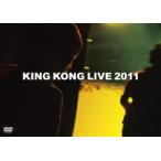KING KONG LIVE 2011 [DVD]