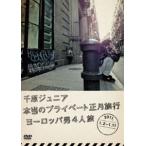  тысяч . Junior по правде. private Новый год путешествие 2011 ~ Europe мужчина 4 человек .~ [DVD]
