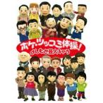  выцветание *tsukomi гимнастика! [DVD]