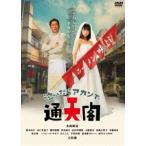 泣いたらアカンで通天閣 [DVD]