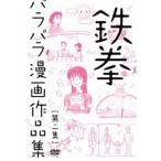  металлический .pa Rapala манга сборник произведений второй сборник [DVD]