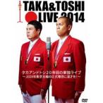 タカアンドトシ／タカアンドトシ ライブ 2014 [DVD]