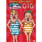 ....20 anniversary commemoration одиночный . Live [.... первый! шуточный товар только GIG] [DVD]