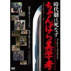 историческая драма. ... Chan .. прекрасный ..[DVD]