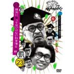 ダウンタウンのガキの使いやあらへんで!! (祝) ダウンタウン結成35年