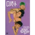ロバートLIVE!2006 [DVD]