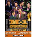 M-1グランプリ the BEST 20