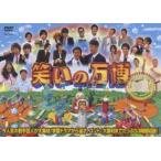 笑いの万博 [DVD]