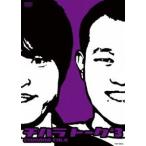 千原兄弟／チハラトーク＃3 [DVD]