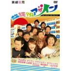 放課後アゲイン [DVD]