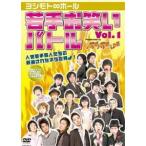 ヨシモト∞ホール若手お笑いバトル Vol.1 Presented by