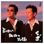 くず / 夏の日々と親父の笑顔 [CD]