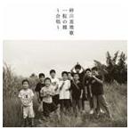砂川恵理歌 / 一粒の種〜合唱〜 [CD]