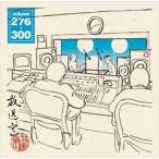 松本人志 / 放送室 VOL.276〜300（CD-ROM ※MP3） [CD-ROM]