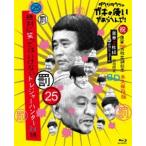 ダウンタウンのガキの使いやあらへんで! (祝) 通算500万枚突破記念 初回限定永久保存版 (25) (罰) 絶対に笑ってはいけないトレジャーハンター2 - 最安値・価格比較 - Yahoo!ショッピング|口コミ・評判からも探せる ダウンタウンのガキの使いやあらへんで! (祝) 通算500万枚突破記念 初回限定永久保存版 (25) (罰) 絶対に笑ってはいけないトレジャーハンター2 - 最安値・価格比較 - Yahoo!ショッピング|口コミ・評判からも探せる