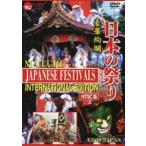  японский праздник MATURI-INTERNATIONAL EDITION-[NTSC версия ] [DVD]