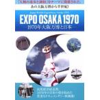 EXPO OSAKA 1970-1970 год Osaka десять тысяч .. Япония -[DVD]