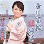  дерево .. -слойный прекрасный / Kagawa Takamatsu . история [CD]