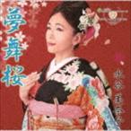  вода . прекрасный ../ сон Mai Sakura [CD]