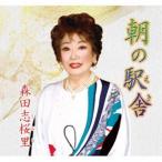  Morita . Sakura ./ утро. станция .[CD]