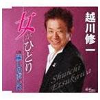 越川修一 / 女がひとり／麗しのボレロ [CD]