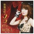 れいか / 歌舞伎町のノラ c／w雲（ひばり）雀 [CD]
