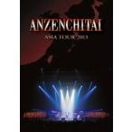  зона безопасности ASIA TOUR 2013 [DVD]