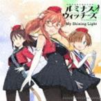 ルミナスウィッチーズ / My Shining Light [CD]