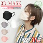 不織布 マスク 特価 1ケース 30枚入x50箱 個別包装 3D 立体マスク 血色 カラー くちばし マスク 小顔 バイカラー ふつうサイズ 子供サイズ 男女兼用