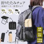 携帯椅子 軽量 折りたたみ椅子 コンパクト アウトドアチェア 収納袋一体式 130kg 耐荷重 持ち運び ミニ 携帯 丈夫 行列待ち スポーツ観戦 キャンプ 運動会