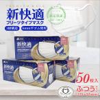 マスク 普通サイズ 不織布マスク 大人用 50枚x3箱 150枚 3層構造 柔らかい 耳が痛くなりにくい 使い捨てマスク 175mm x 95mm 送料無料 ohte