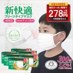 マスク こども 不織布マスク 子供用 小学生 50枚入x6箱 3層構造 柔らかい 太いゴム 使い捨て 耳が痛くなりにくい メガネ 花粉症 対策 グッズ 送料無料 ohte