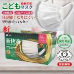 ショッピング子供用 不織布マスク 超特価 50枚入 x 20箱 1000枚 子供用 不織布 マスク 幅広 ゴム 幅6mm 耳が痛くなりにくい カケンテスト認証 全国マスク工業会 大容量 柔らかい