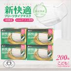 ショッピングマスク 不織布 マスク 不織布 こども 子供用 使い捨てマスク 50枚入 x 4箱 200枚 3層構造 高密度フィルター カケンテスト認証 マスク工業会 耳痛くなりにくい 125mm x 90mm