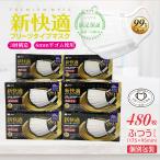 マスク 不織布 ふつうサイズ 個別包装 大容量 40枚 12箱 480枚 カケンテスト認証 マスク工業会 新快適 柔らかい 耳が痛くない ohte 送料無料