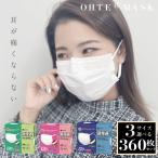マスク 不織布 大容量 120枚 x 3箱セット 360枚 ふつうサイズ 小さめサイズ 子供サイズ 3層構造 幅6mmゴム 柔らかい 大人用 子供用 耳が痛くない 花粉症対策