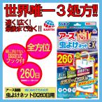  earth производства лекарство earth сеть от насекомых EX 260 день для bapona грузоподъемность .. подвешивание ниже не .. насекомое .. установка нет 