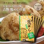 [吉野食品] 吉野鶏めしの素 (米2合用) 200g×5 【YY-2】/有名 大人気 鶏飯 鳥めしの素 大分 お取り寄せ グルメ ギフト